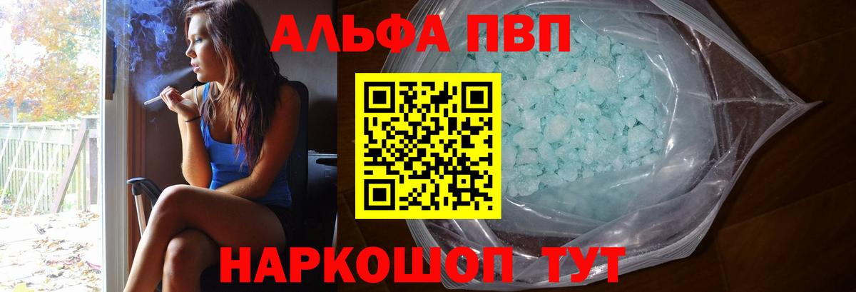 А ПВП Crystall Горячий Ключ