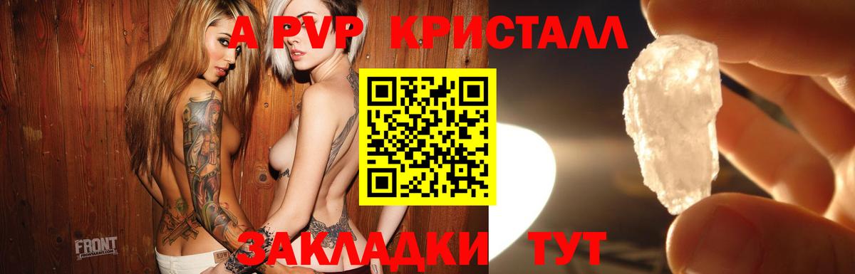 Alpha-PVP кристаллы  A-PVP Соль  Горячий Ключ  A-PVP СК КРИС  APVP  Вход с VPN 