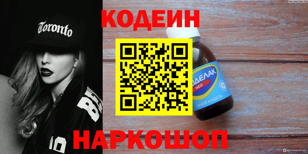 Горячий Ключ  Кодеиновый сироп Lean Purple Drank  Вход с VPN  Кодеин Purple Drank 