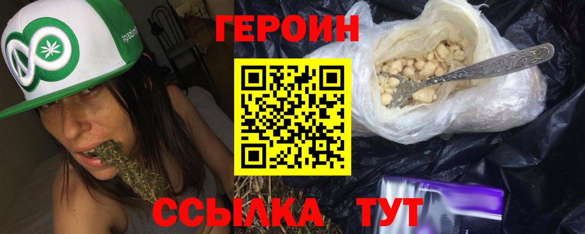 Героин  ГЕРОИН гречка  Вход с VPN  Горячий Ключ 