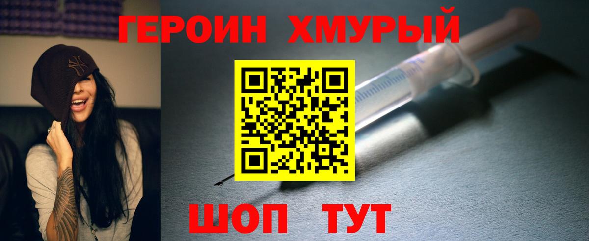 Героин хмурый Горячий Ключ