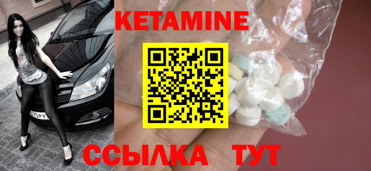 Горячий Ключ  Кетамин ketamine  Вход с VPN 
