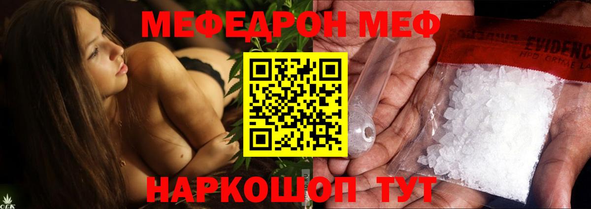 МЕФ кристаллы Горячий Ключ