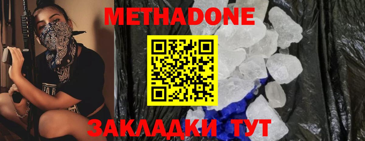 Горячий Ключ  Метадон VHQ  Вход с VPN  Метадон белоснежный 